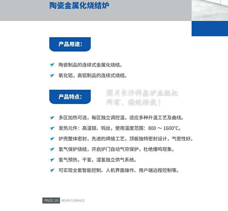 金属化陶瓷钼丝炉
