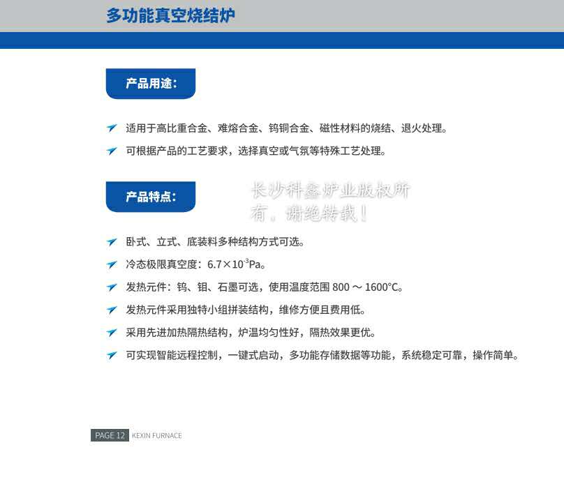 多功能气氛真空烧结炉