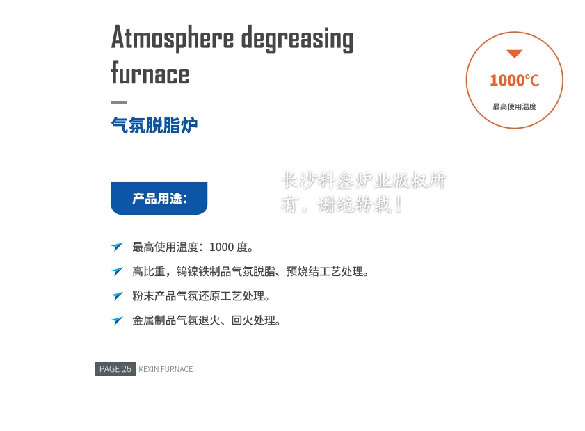 气氛脱脂炉